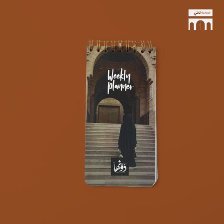 نوت بوك مخطط أسبوعي